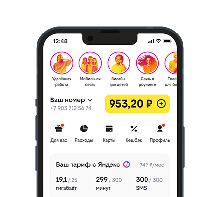 Приложение Билайн для iPhone и Android — билайн