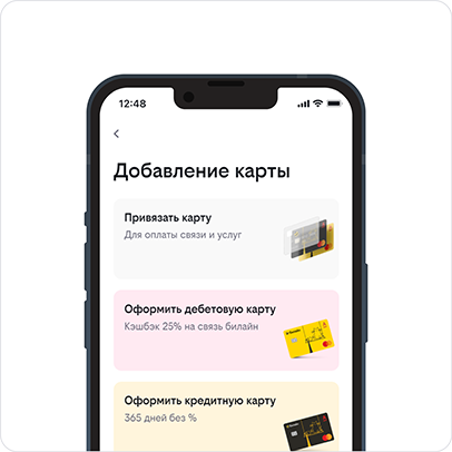 Приложение Билайн для iPhone и Android — билайн